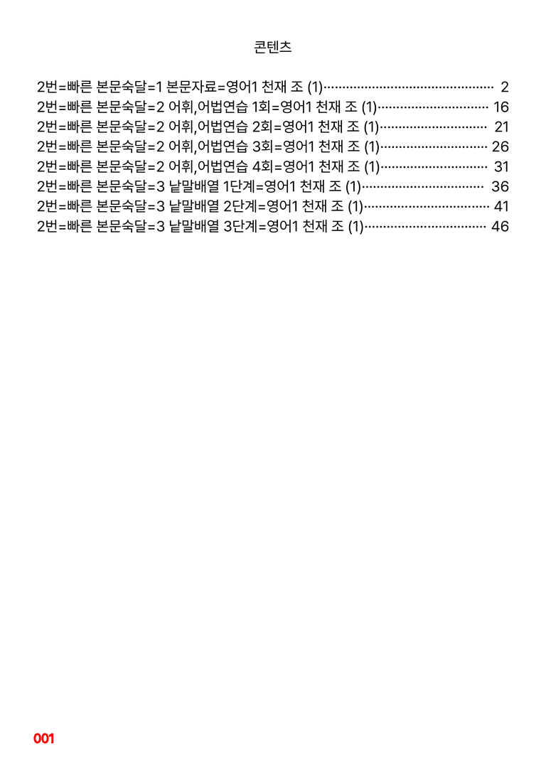 2번=빠른 본문숙달=영어1 천재 조 (1과) by 최상위영어_preview_1