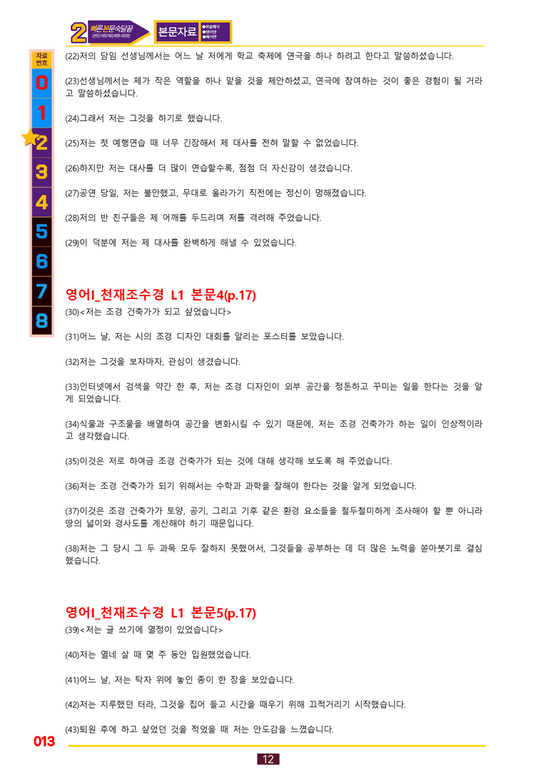 2번=빠른 본문숙달=영어1 천재 조 (1과) by 최상위영어_preview_13