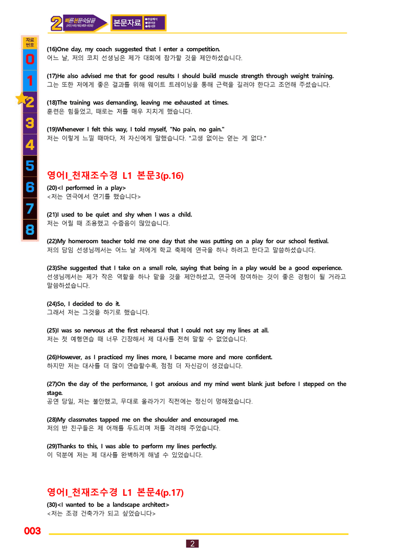 2번=빠른 본문숙달=영어1 천재 조 (1과) by 최상위영어_preview_3