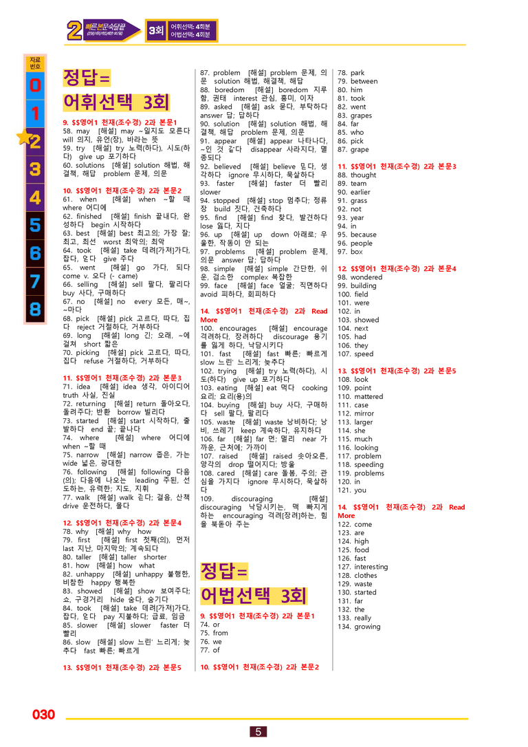 2번=빠른 본문숙달=영어1 천재 조 (2과) by 최상위영어_preview_30