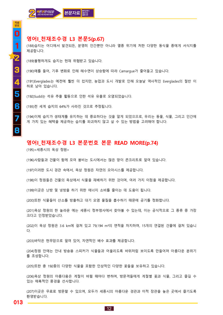 2번=빠른 본문숙달=영어1 천재 조 (3과) by 최상위영어_preview_13