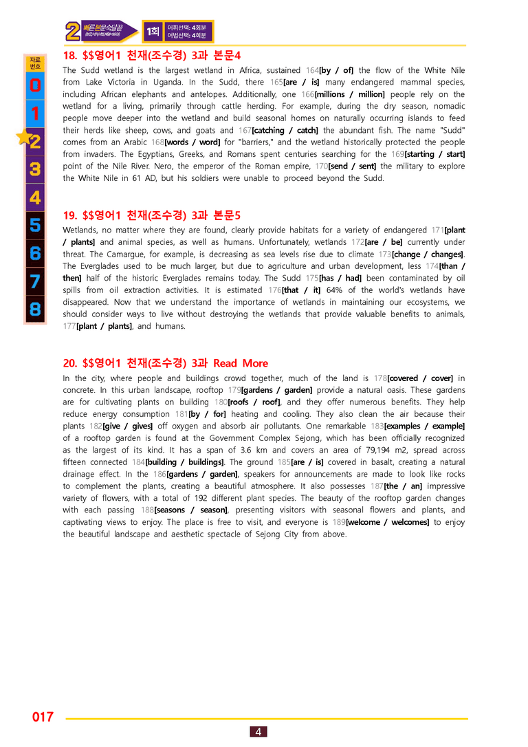 2번=빠른 본문숙달=영어1 천재 조 (3과) by 최상위영어_preview_17