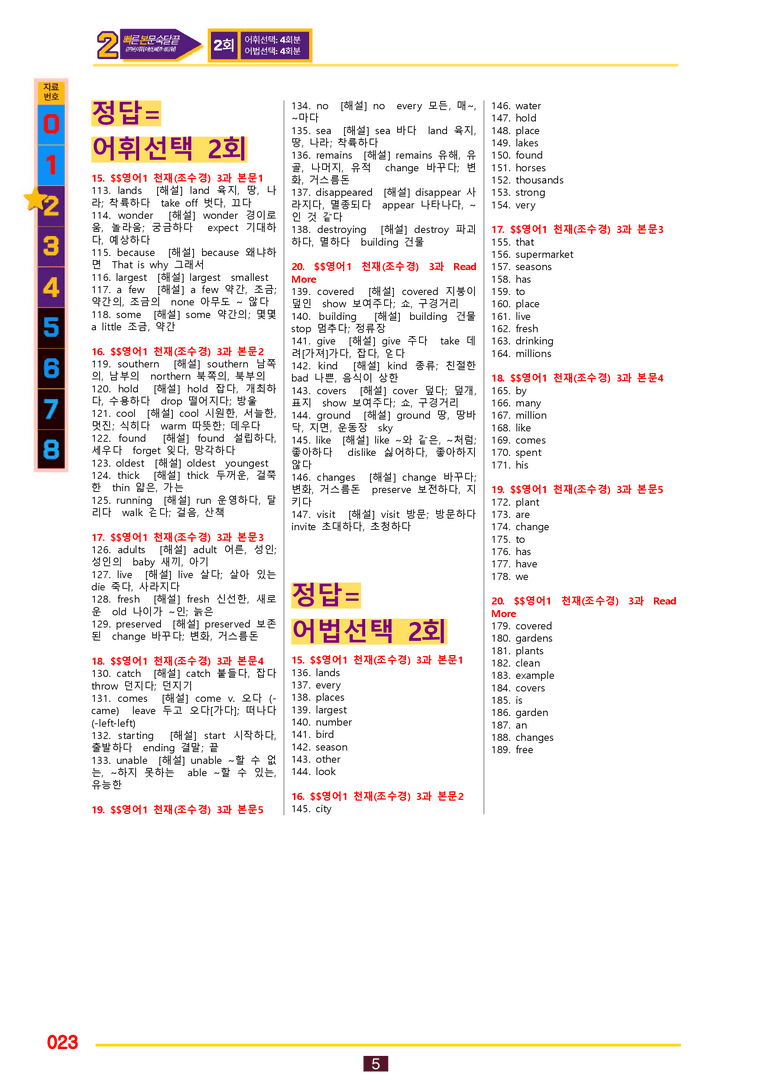 2번=빠른 본문숙달=영어1 천재 조 (3과) by 최상위영어_preview_23