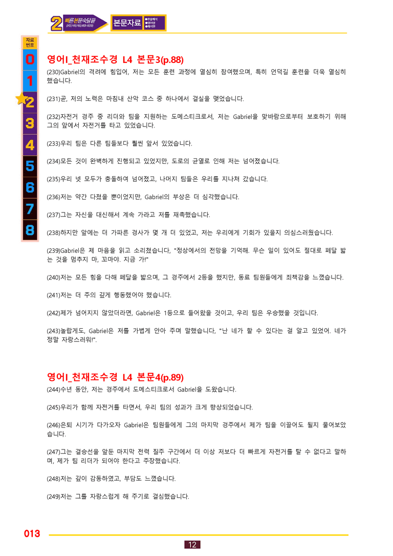 2번=빠른 본문숙달=영어1 천재 조 (4과) by 최상위영어_preview_13