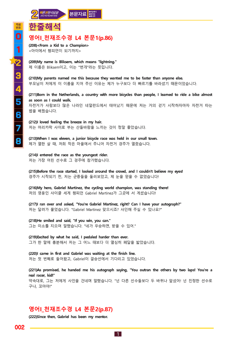 2번=빠른 본문숙달=영어1 천재 조 (4과) by 최상위영어_preview_2