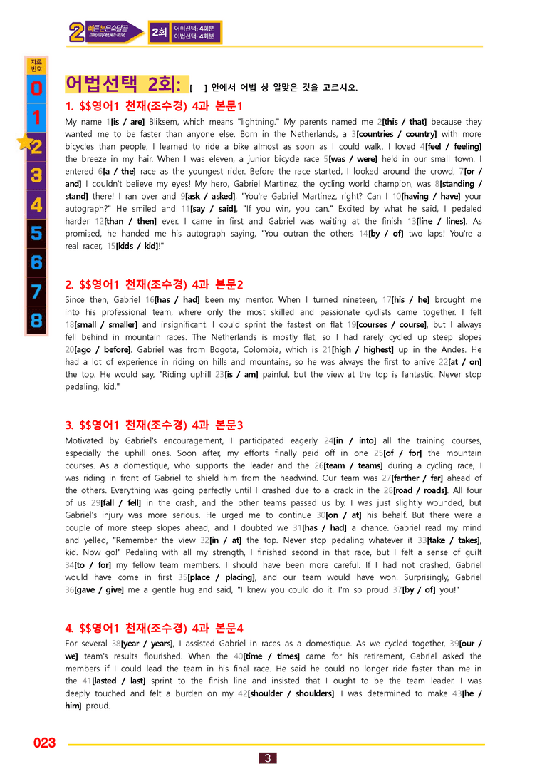 2번=빠른 본문숙달=영어1 천재 조 (4과) by 최상위영어_preview_23