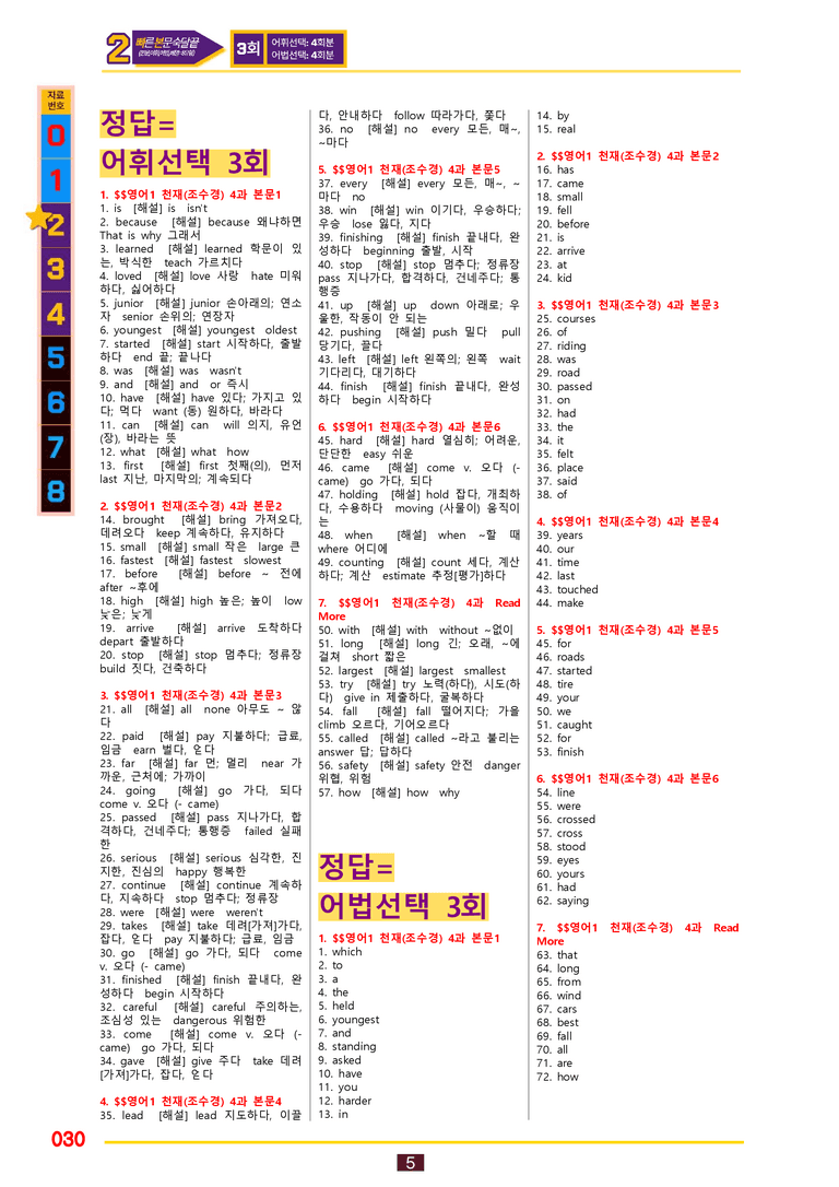 2번=빠른 본문숙달=영어1 천재 조 (4과) by 최상위영어_preview_30