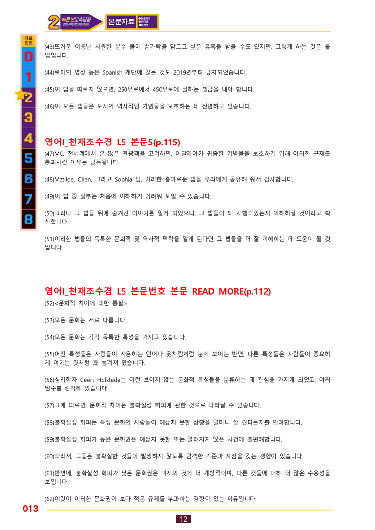 2번=빠른 본문숙달=영어1 천재 조 (5과) by 최상위영어_preview_13