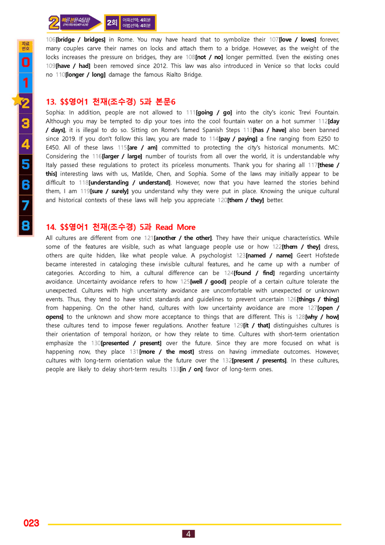 2번=빠른 본문숙달=영어1 천재 조 (5과) by 최상위영어_preview_23