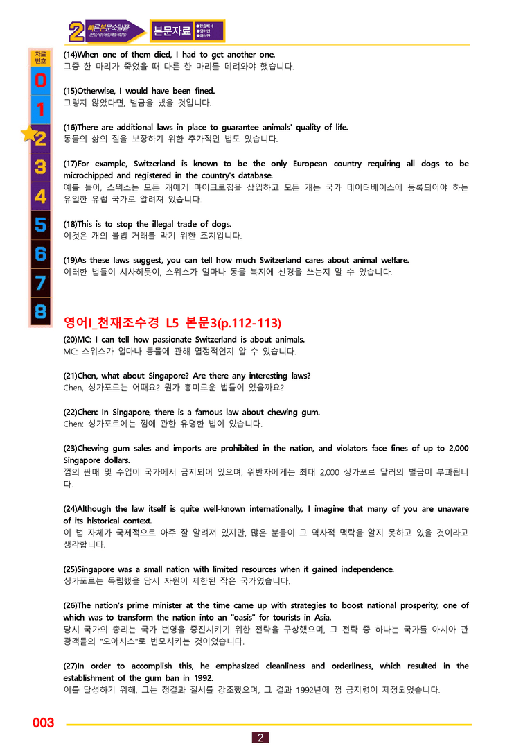 2번=빠른 본문숙달=영어1 천재 조 (5과) by 최상위영어_preview_3