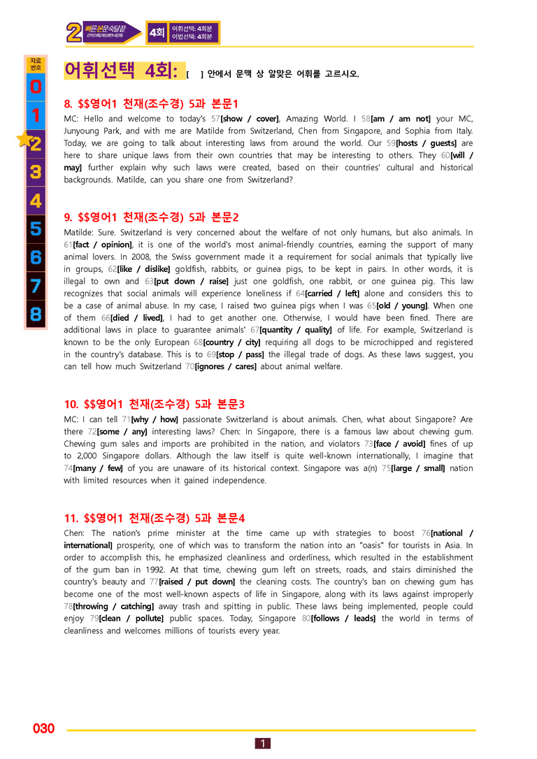 2번=빠른 본문숙달=영어1 천재 조 (5과) by 최상위영어_preview_30