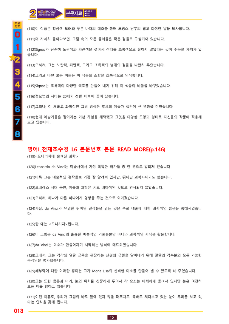 2번=빠른 본문숙달=영어1 천재 조 (6과) by 최상위영어_preview_13