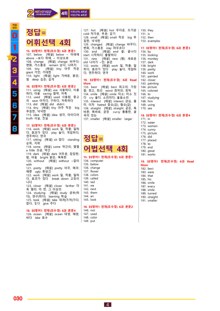 2번=빠른 본문숙달=영어1 천재 조 (6과) by 최상위영어_preview_30