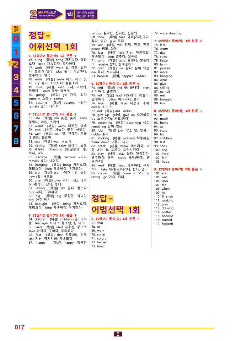2번=빠른 본문숙달=영어2 동아 박 (3과) by 최상위영어_preview_17