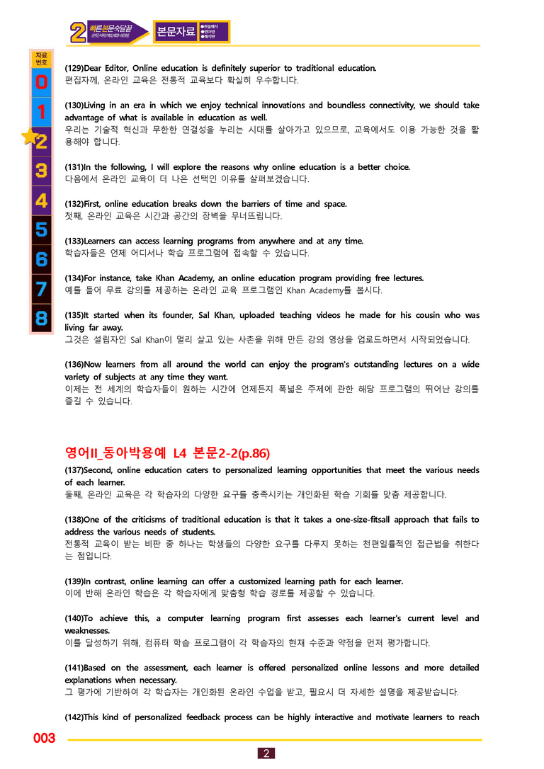 2번=빠른 본문숙달=영어2 동아 박 (4과) by 최상위영어_preview_3