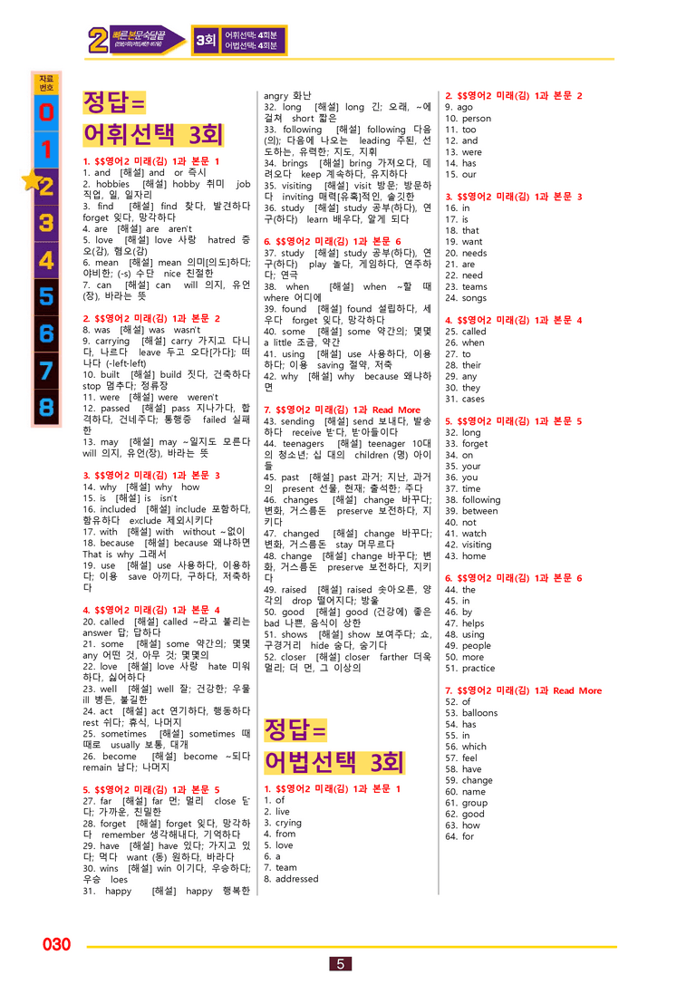 2번=빠른 본문숙달=영어2 미래 김 (1과) by 최상위영어_preview_30
