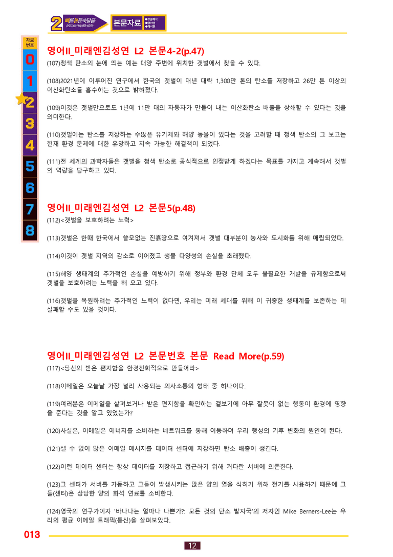 2번=빠른 본문숙달=영어2 미래 김 (2과) by 최상위영어_preview_13