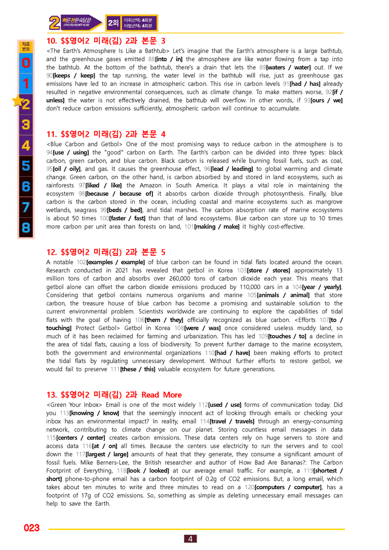 2번=빠른 본문숙달=영어2 미래 김 (2과) by 최상위영어_preview_23