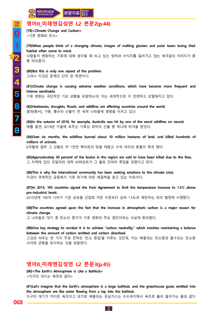 2번=빠른 본문숙달=영어2 미래 김 (2과) by 최상위영어_preview_3