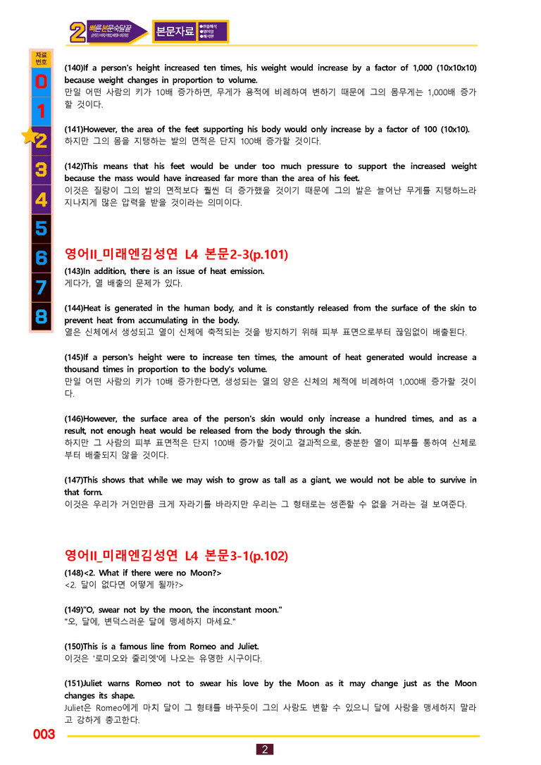2번=빠른 본문숙달=영어2 미래 김 (4과) by 최상위영어_preview_3