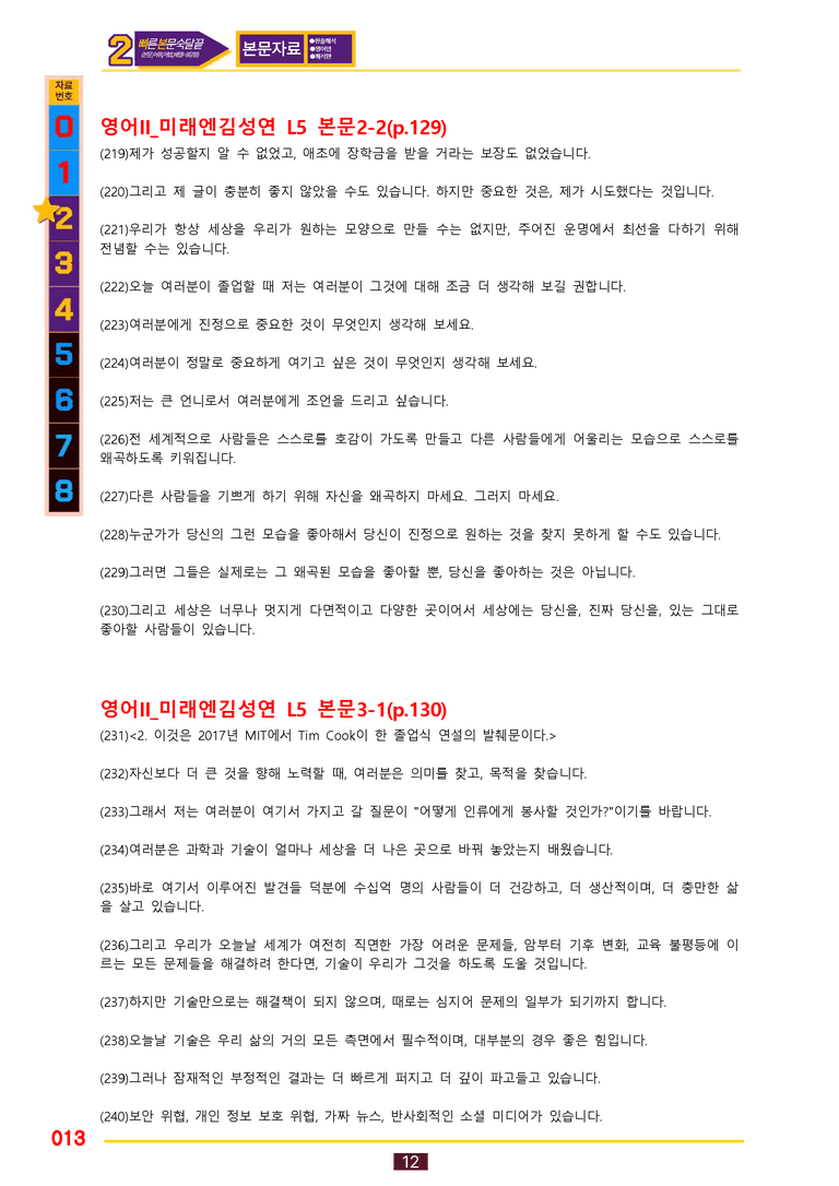 2번=빠른 본문숙달=영어2 미래 김 (5과) by 최상위영어_preview_13