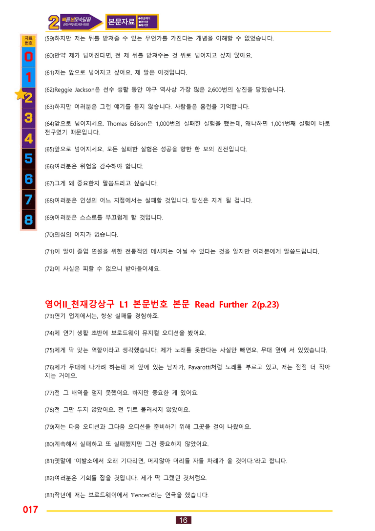 2번=빠른 본문숙달=영어2 천재 강 (1과) by 최상위영어_preview_17