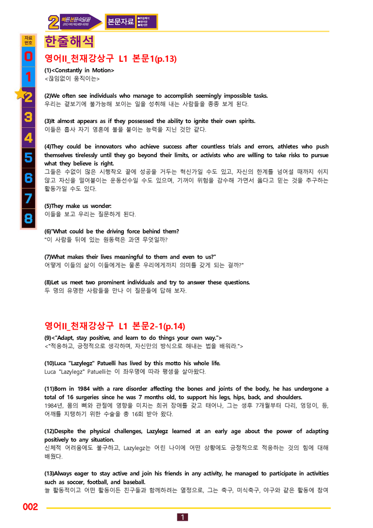 2번=빠른 본문숙달=영어2 천재 강 (1과) by 최상위영어_preview_2
