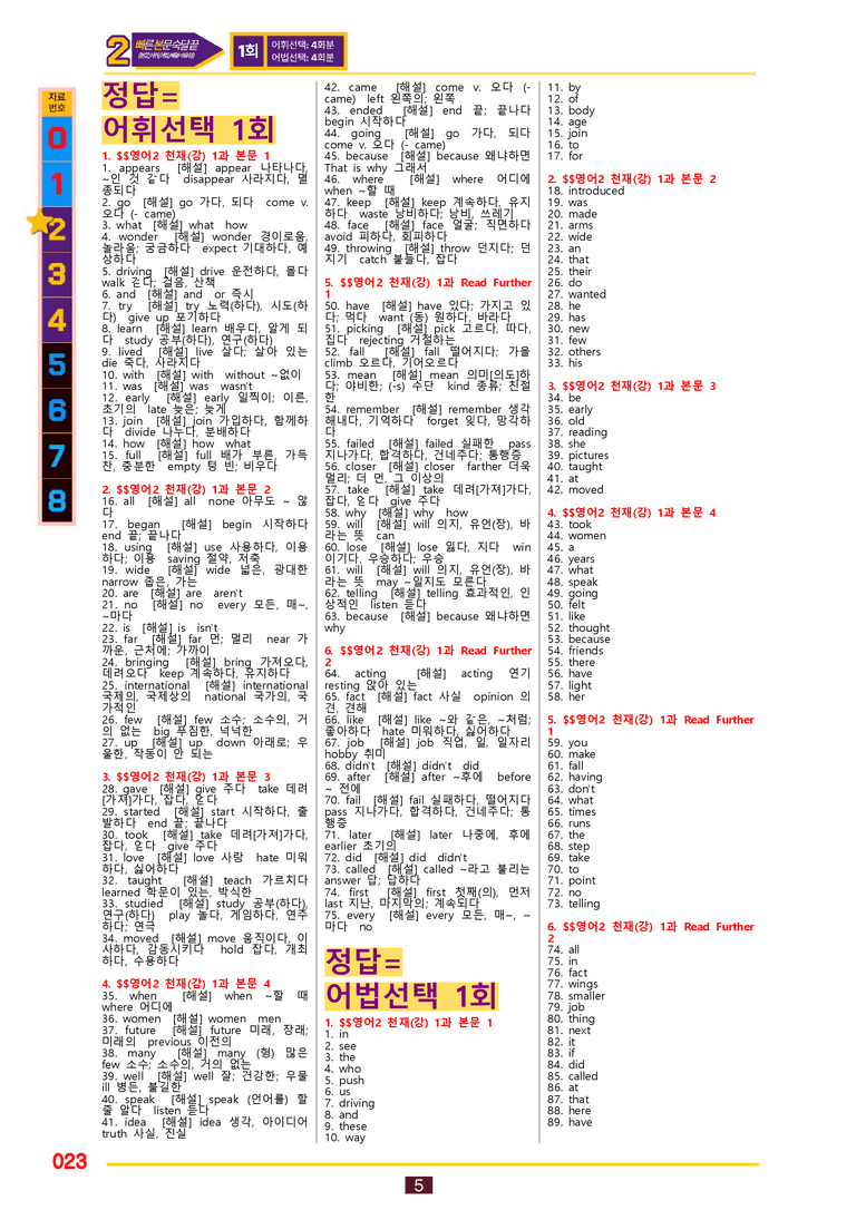 2번=빠른 본문숙달=영어2 천재 강 (1과) by 최상위영어_preview_23