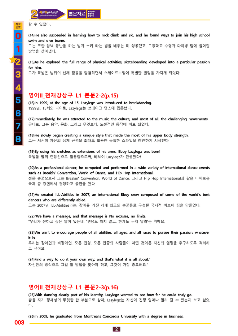 2번=빠른 본문숙달=영어2 천재 강 (1과) by 최상위영어_preview_3