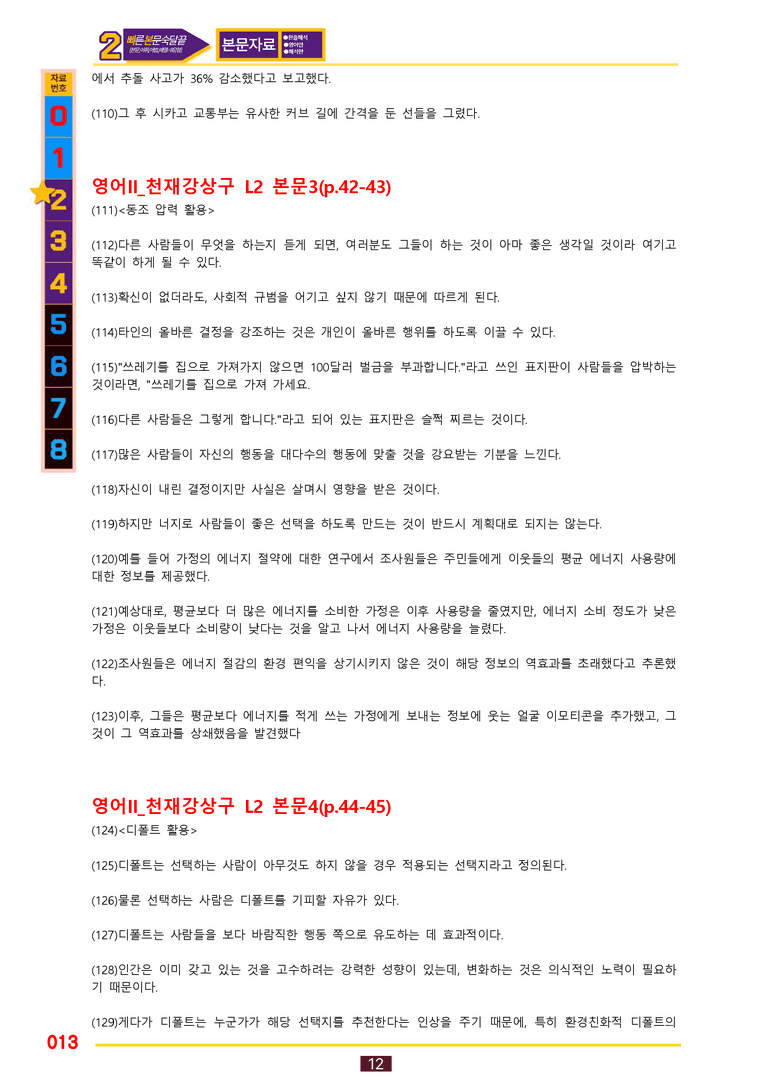 2번=빠른 본문숙달=영어2 천재 강 (2과) by 최상위영어_preview_13
