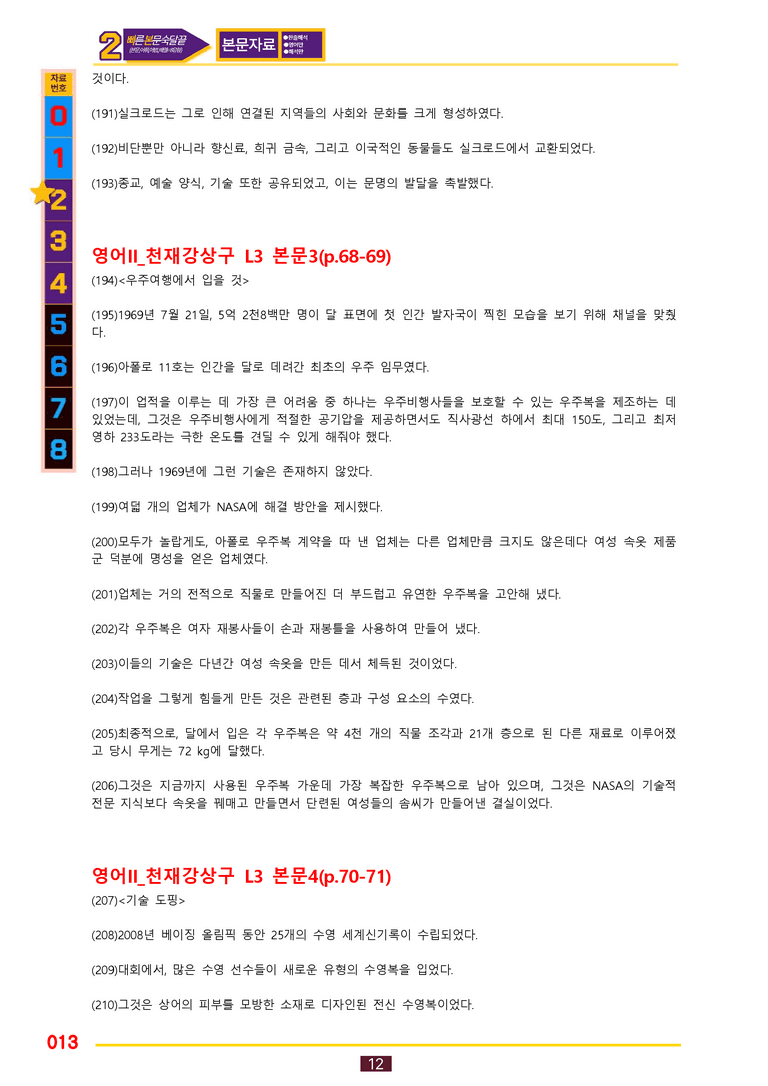 2번=빠른 본문숙달=영어2 천재 강 (3과) by 최상위영어_preview_13