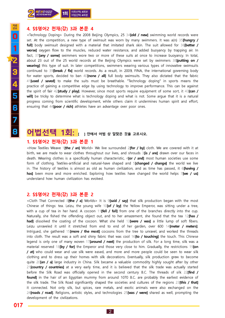2번=빠른 본문숙달=영어2 천재 강 (3과) by 최상위영어_preview_17