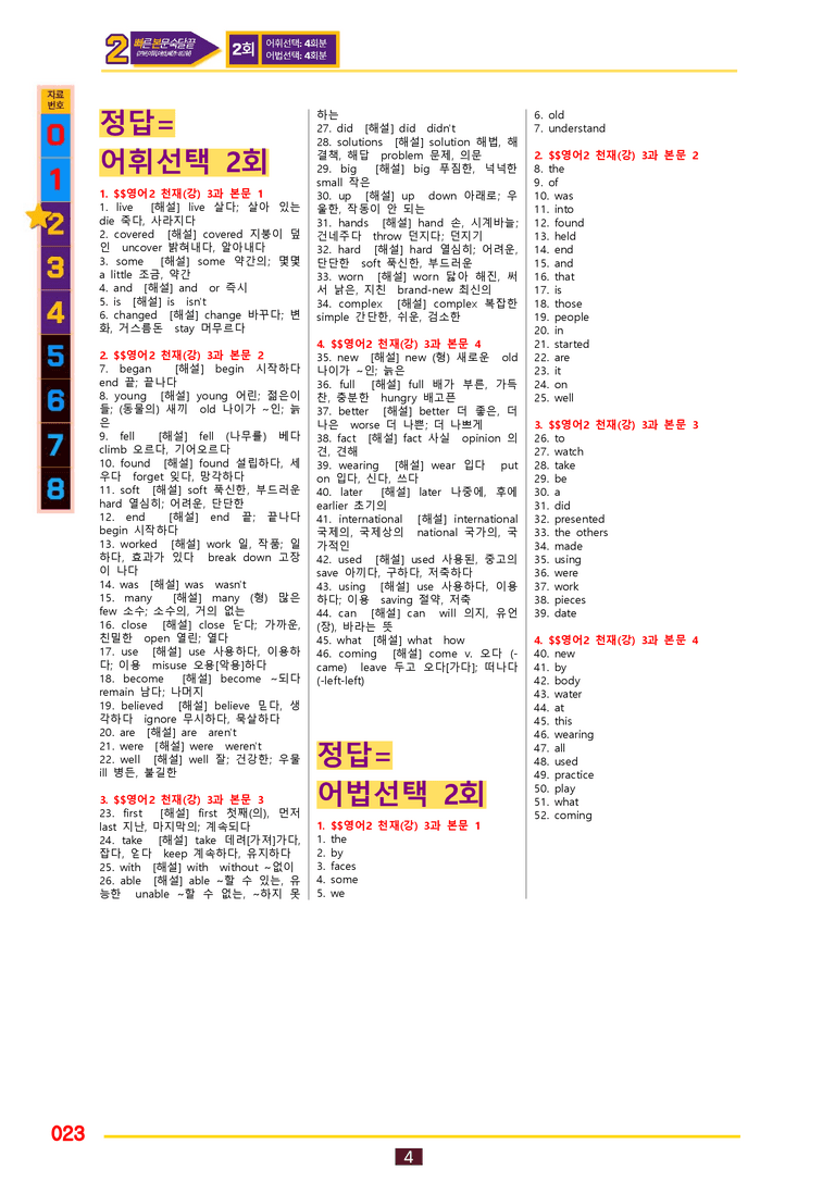 2번=빠른 본문숙달=영어2 천재 강 (3과) by 최상위영어_preview_23