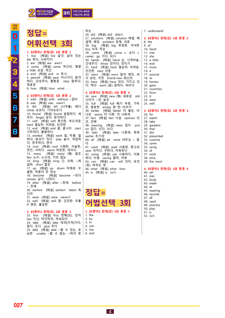 2번=빠른 본문숙달=영어2 천재 강 (3과) by 최상위영어_preview_27