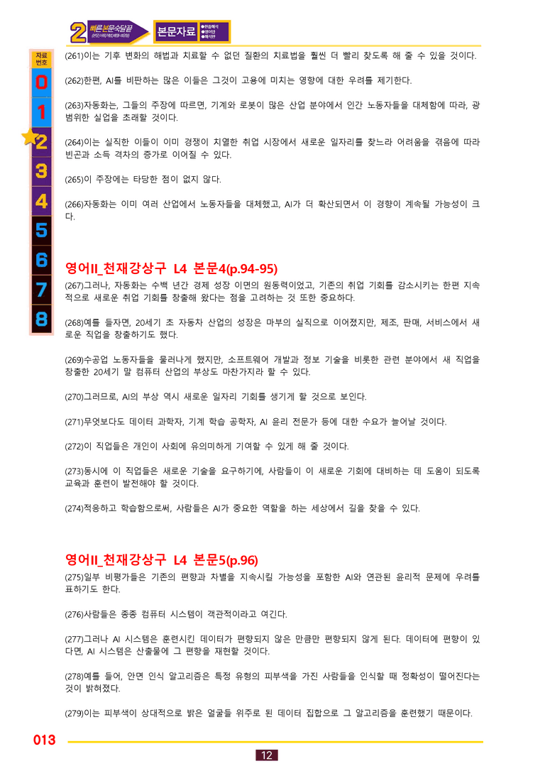 2번=빠른 본문숙달=영어2 천재 강 (4과) by 최상위영어_preview_13