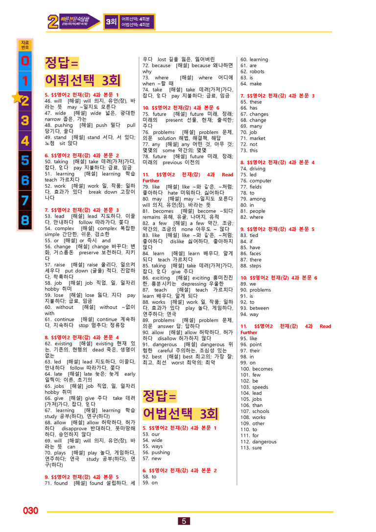 2번=빠른 본문숙달=영어2 천재 강 (4과) by 최상위영어_preview_30