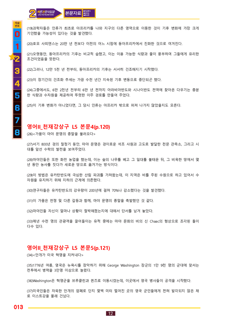 2번=빠른 본문숙달=영어2 천재 강 (5과) by 최상위영어_preview_13