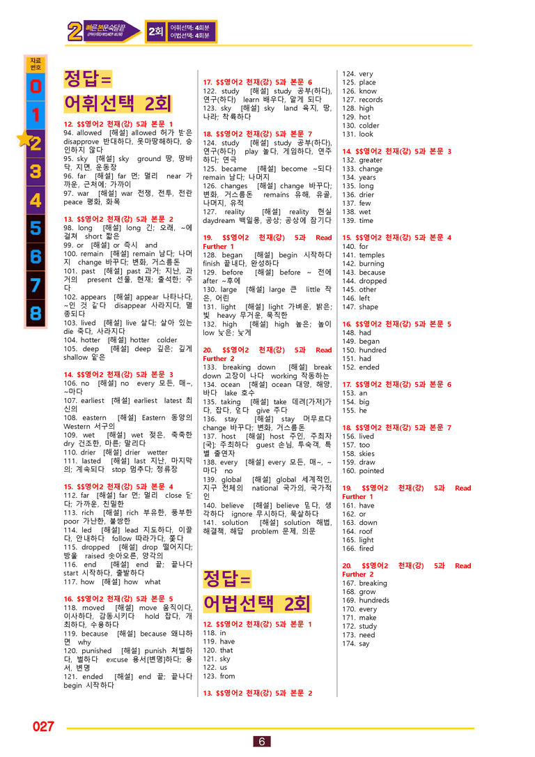 2번=빠른 본문숙달=영어2 천재 강 (5과) by 최상위영어_preview_27