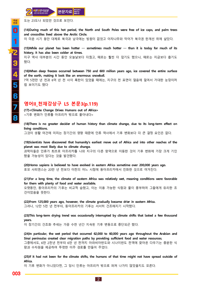2번=빠른 본문숙달=영어2 천재 강 (5과) by 최상위영어_preview_3