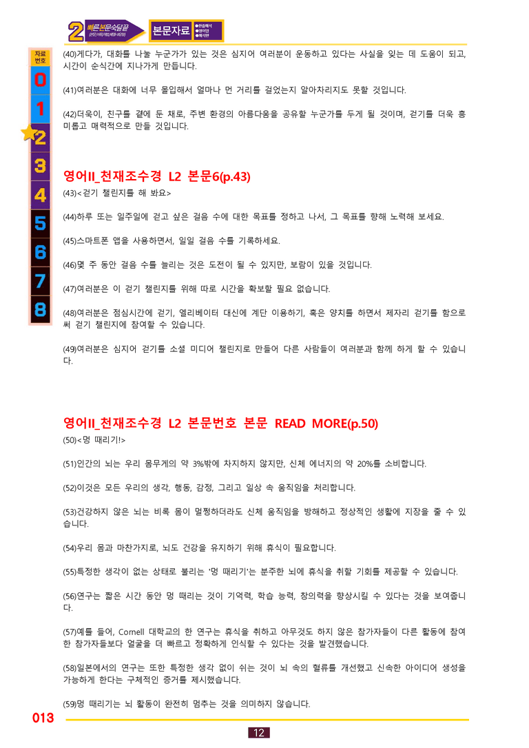 2번=빠른 본문숙달=영어2 천재 조 (2과) by 최상위영어_preview_13