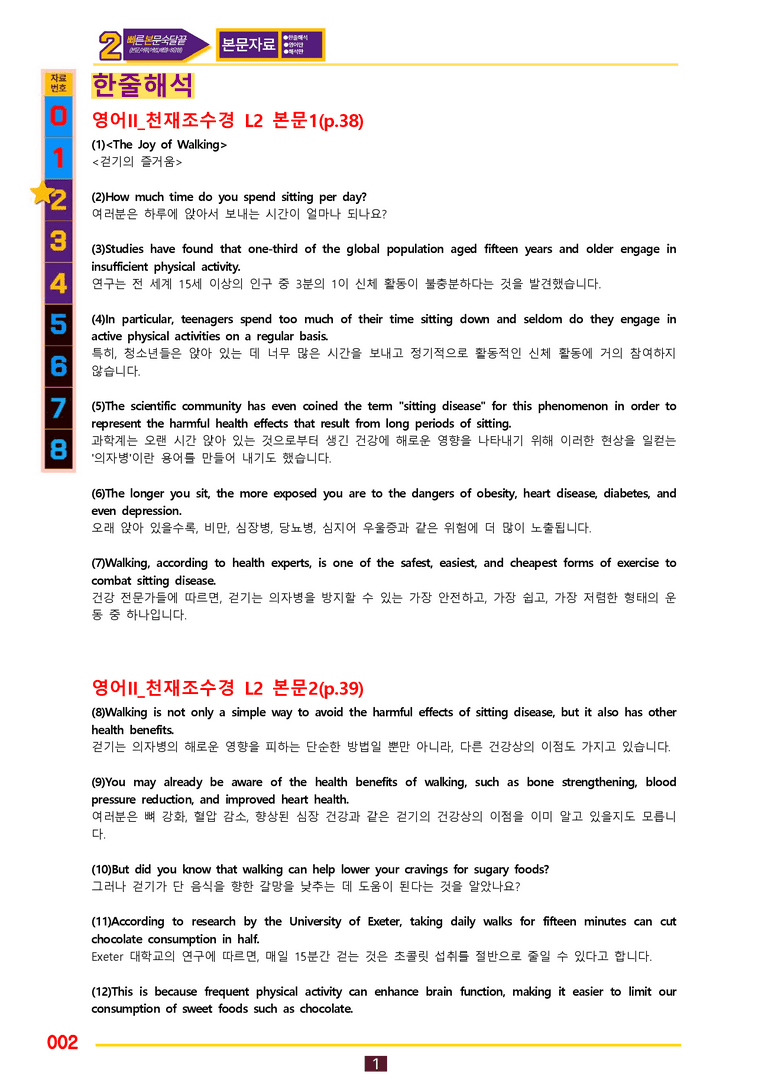 2번=빠른 본문숙달=영어2 천재 조 (2과) by 최상위영어_preview_2