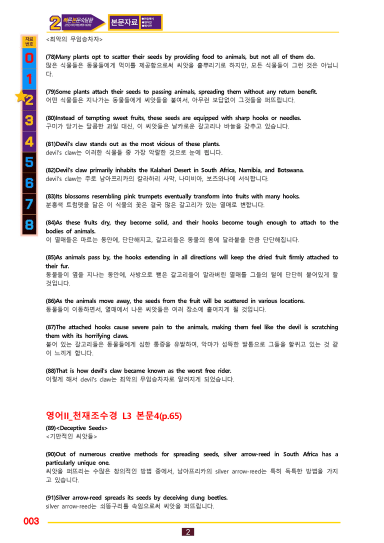 2번=빠른 본문숙달=영어2 천재 조 (3과) by 최상위영어_preview_3