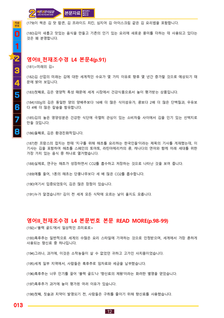 2번=빠른 본문숙달=영어2 천재 조 (4과) by 최상위영어_preview_13
