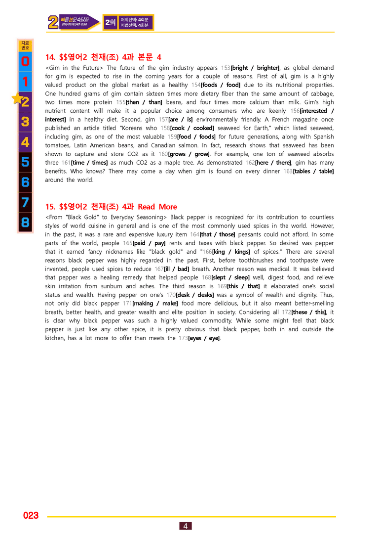 2번=빠른 본문숙달=영어2 천재 조 (4과) by 최상위영어_preview_23