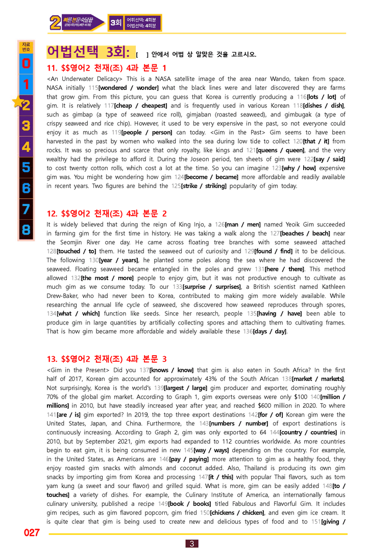 2번=빠른 본문숙달=영어2 천재 조 (4과) by 최상위영어_preview_27