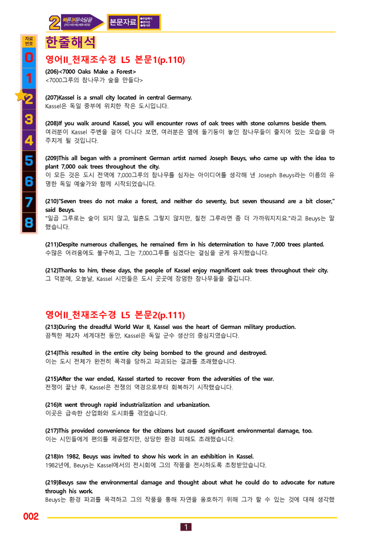 2번=빠른 본문숙달=영어2 천재 조 (5과) by 최상위영어_preview_2
