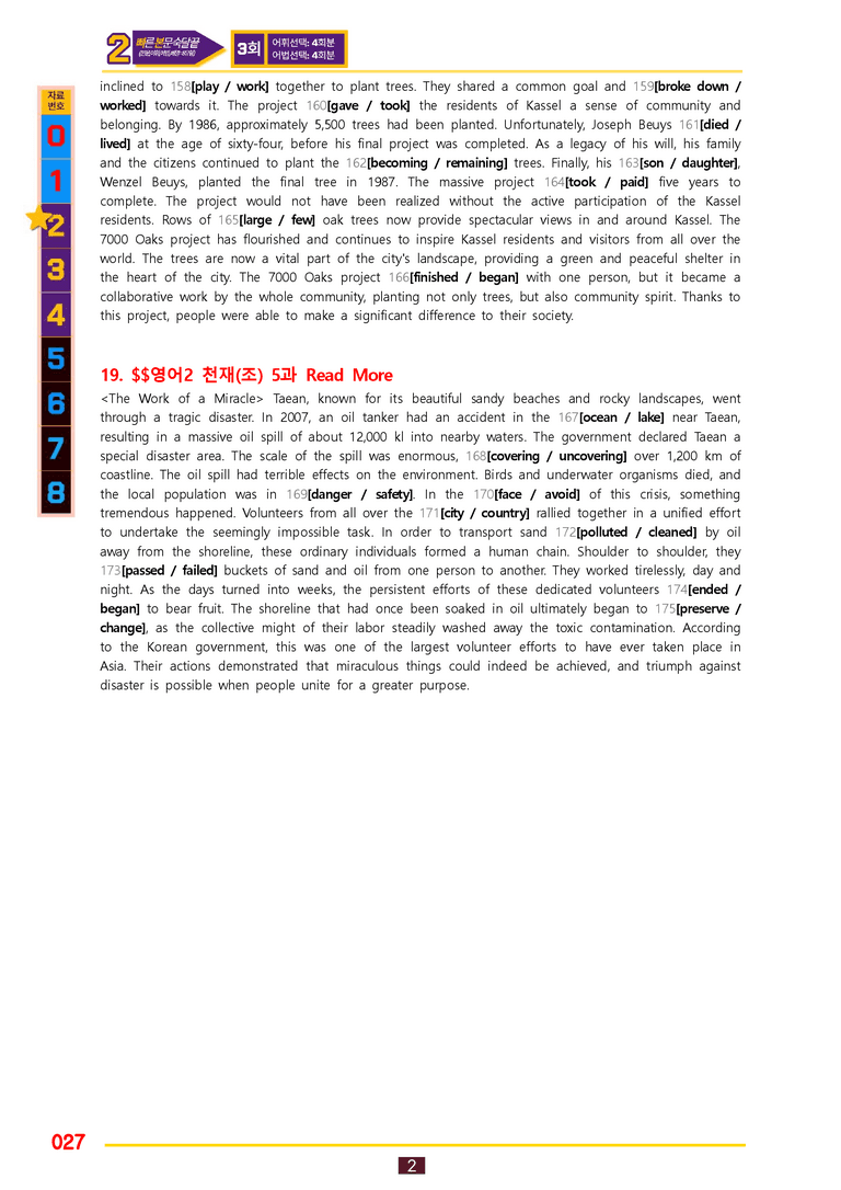 2번=빠른 본문숙달=영어2 천재 조 (5과) by 최상위영어_preview_27