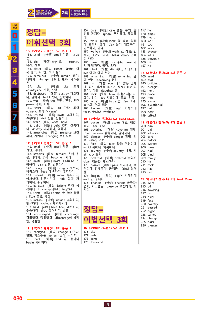 2번=빠른 본문숙달=영어2 천재 조 (5과) by 최상위영어_preview_30
