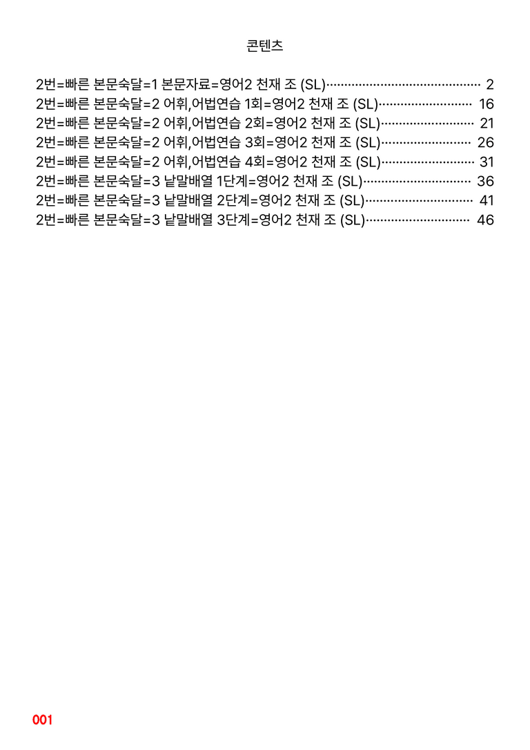 2번=빠른 본문숙달=영어2 천재 조 (SL과) by 최상위영어_preview_1
