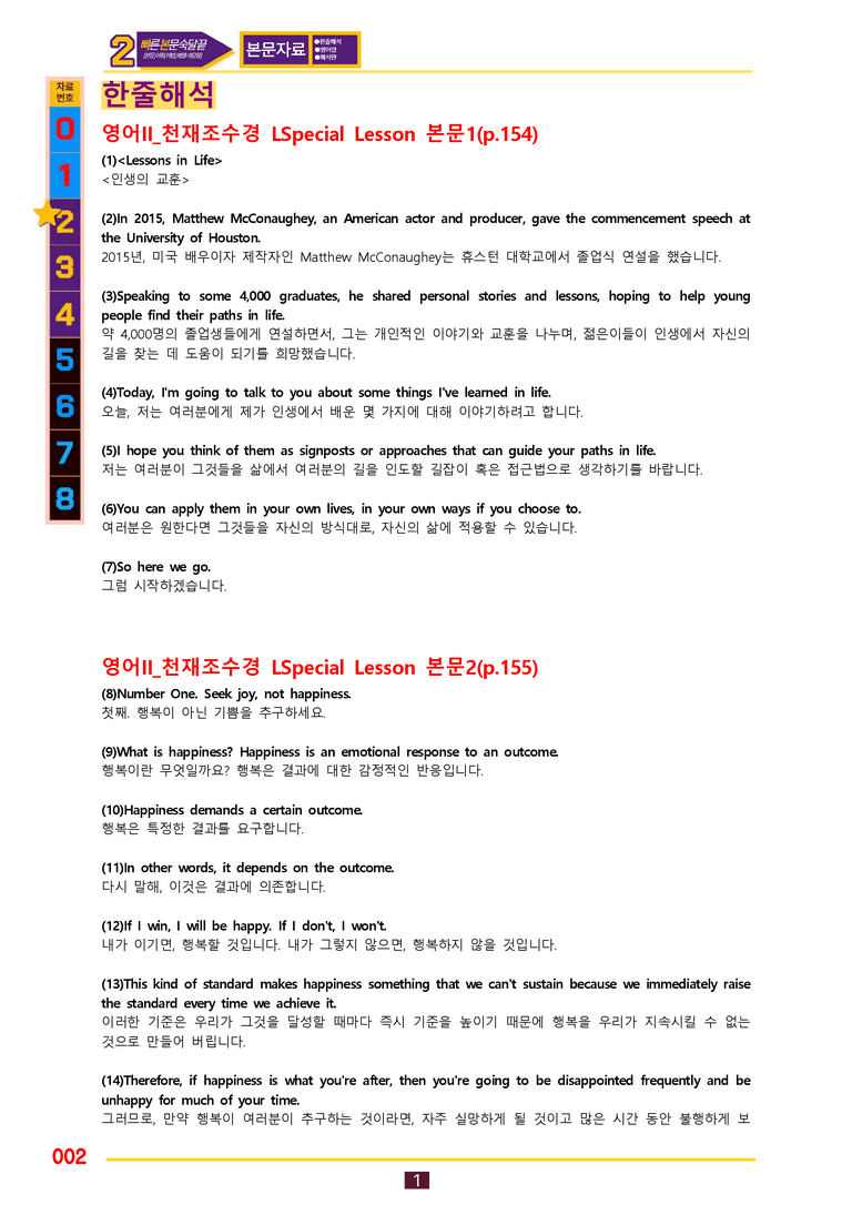 2번=빠른 본문숙달=영어2 천재 조 (SL과) by 최상위영어_preview_2